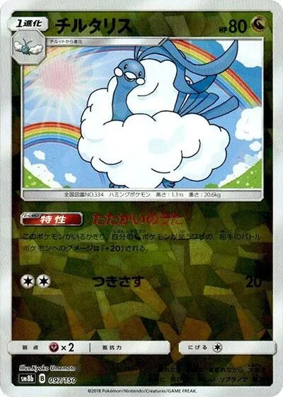 Altaria - 097/150 (Mirror Holofoil)
