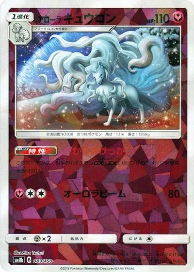 Alolan Ninetales (Mirror Holofoil)