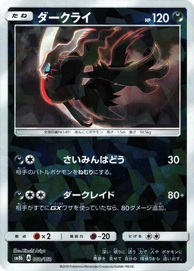 Darkrai (Mirror Holofoil)