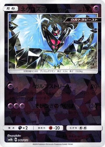 Dawn Wings Necrozma (Mirror Holofoil)