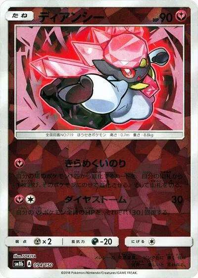 Diancie - 094/150 (Mirror Holofoil)