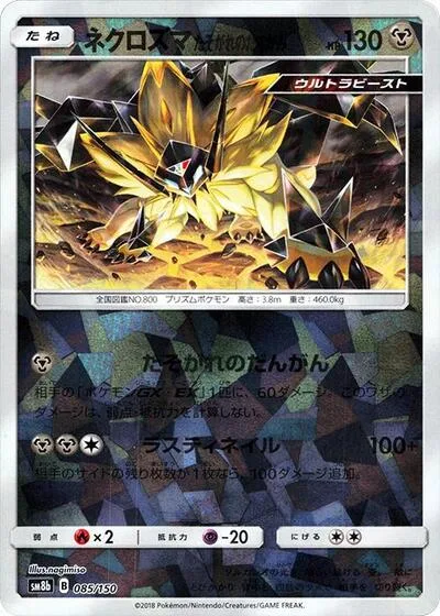 Dusk Mane Necrozma (Mirror Holofoil)