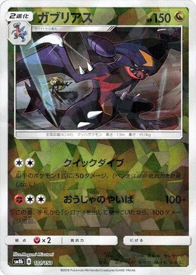 Garchomp - 101/150 (Mirror Holofoil)