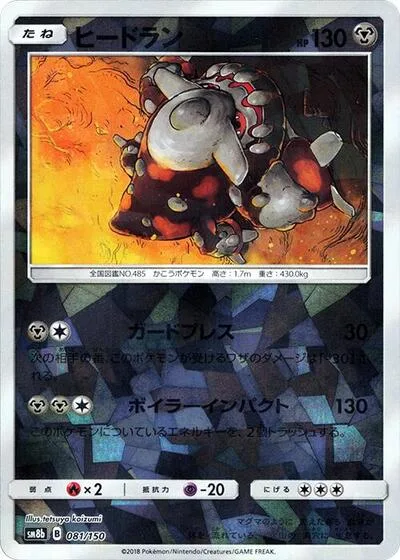 Heatran (Mirror Holofoil)