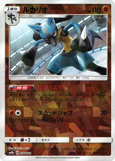Lucario - 056/150 (Mirror Holofoil)