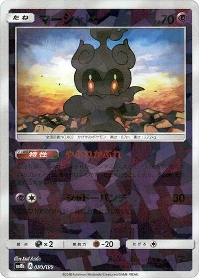 Marshadow (Mirror Holofoil)