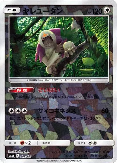 Oranguru - 109/150 (Mirror Holofoil)