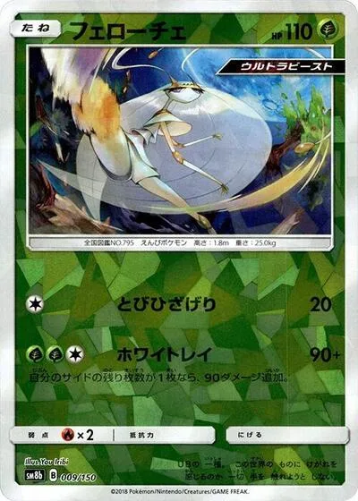 Pheromosa - 009/150 (Mirror Holofoil)