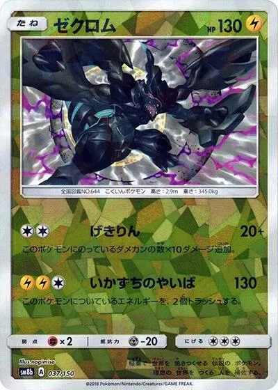 Zekrom (Mirror Holofoil)