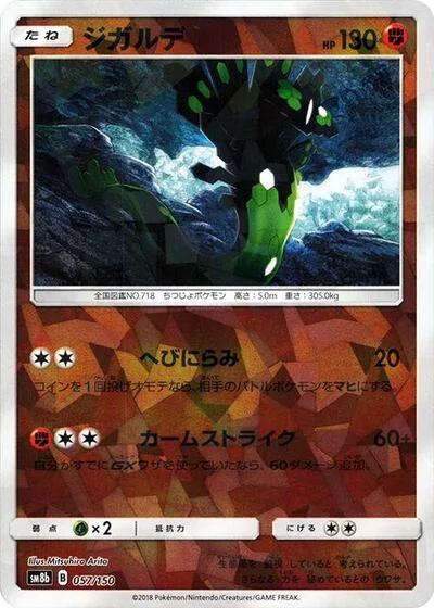 Zygarde - 057/150 (Mirror Holofoil)