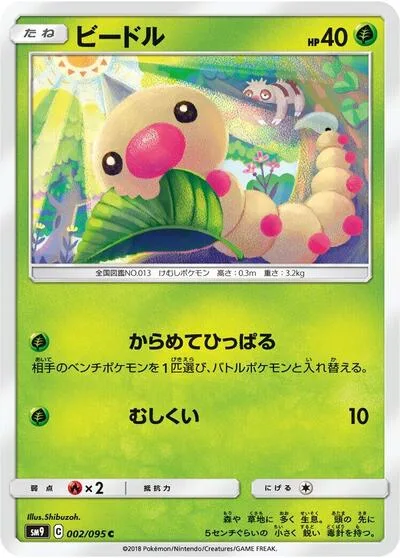 Weedle - 002/095