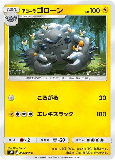 Alolan Graveler