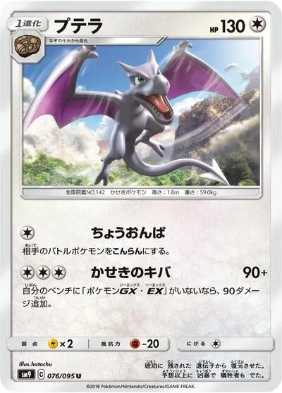 Aerodactyl