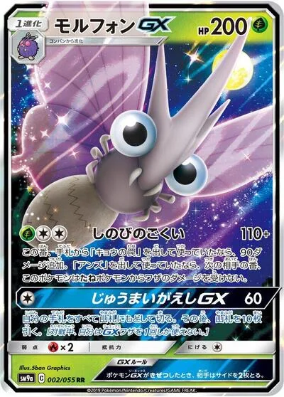 Venomoth GX - 002/055