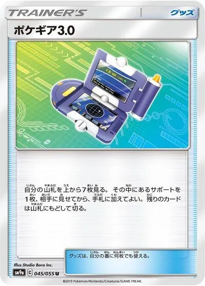 Pokegear 3.0 - 045/055