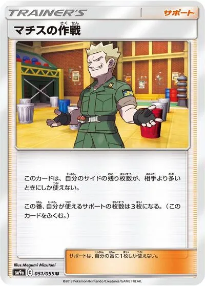 Lt. Surge's Strategy