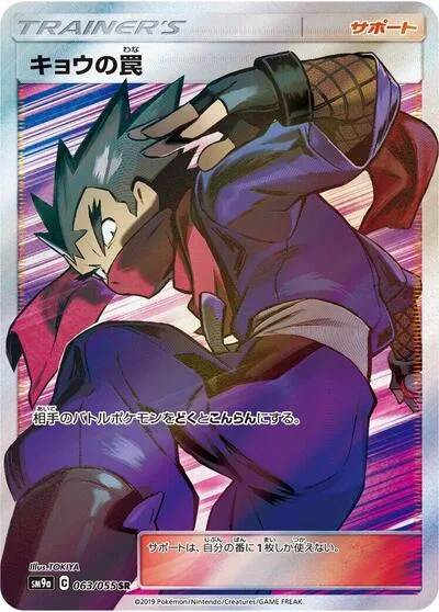 Koga's Trap - 063/055
