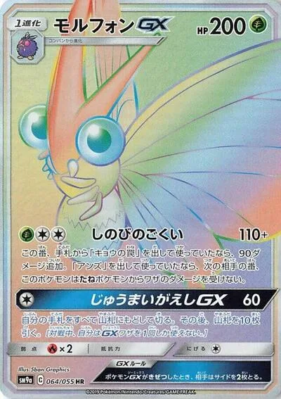 Venomoth GX - 064/055