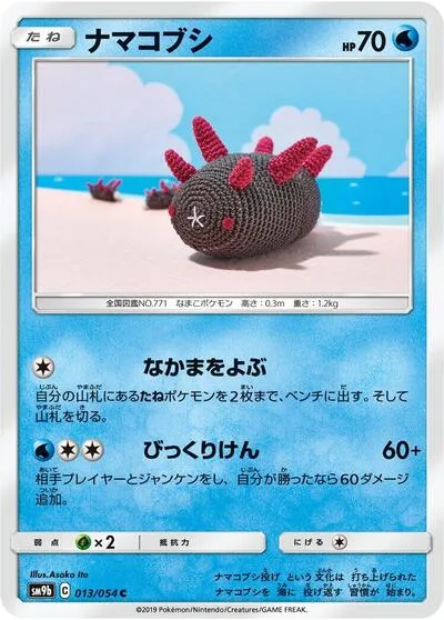 Pyukumuku