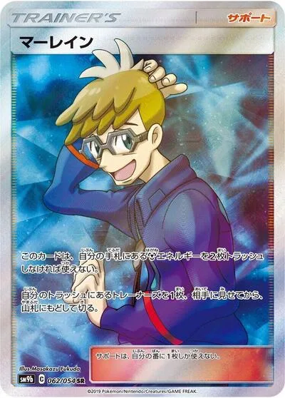 Molayne - 062/054