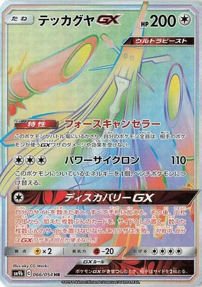 Celesteela GX - 066/054