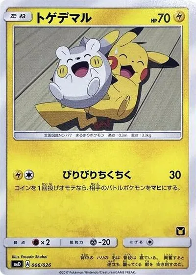 Togedemaru