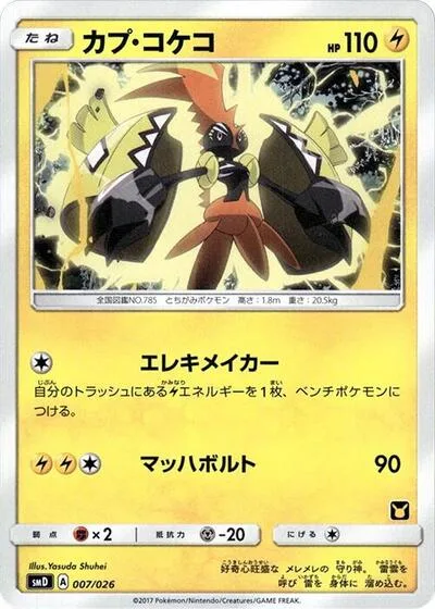 Tapu Koko