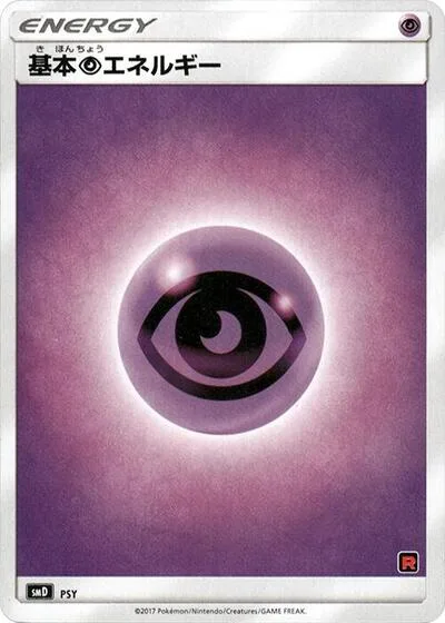 Basic Psychic Energy