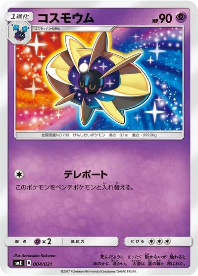 Cosmoem