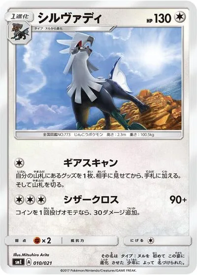 Silvally