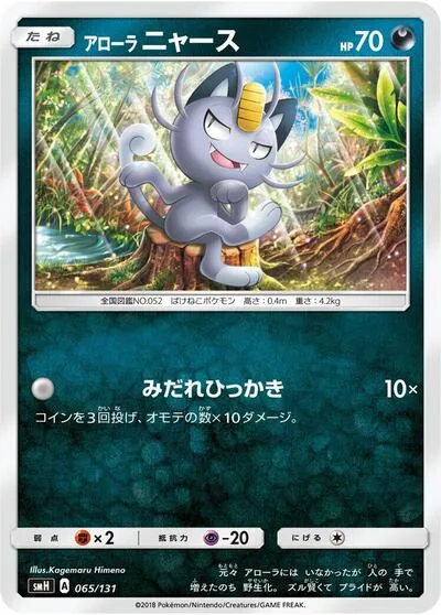 Alolan Meowth