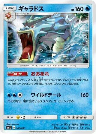 Gyarados
