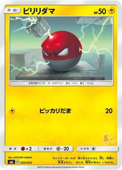 Voltorb