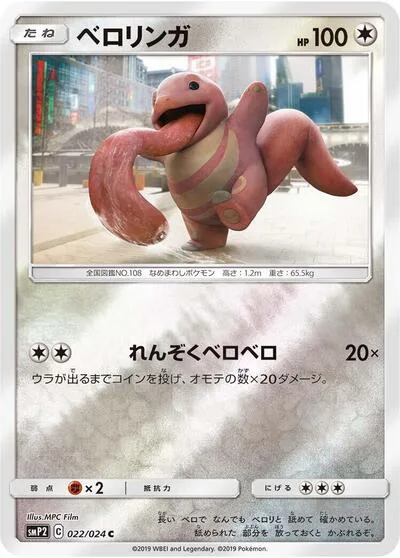 Lickitung