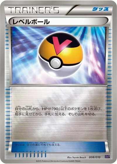 Level Ball