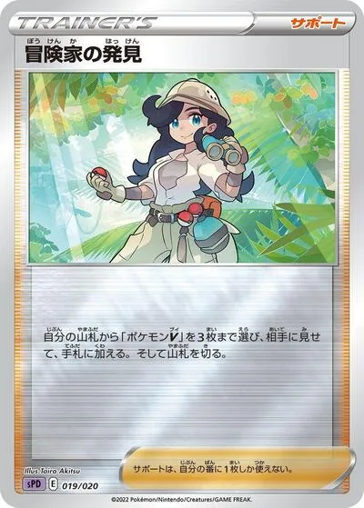 Adventurer's Discovery
