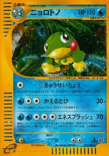 Politoed - 031/088