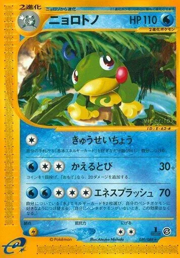 Politoed - 030/088