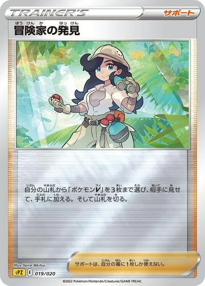 Adventurer's Discovery