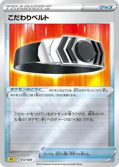 Choice Belt