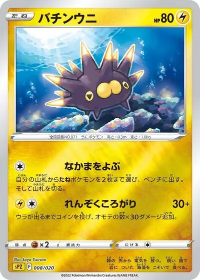 Pincurchin