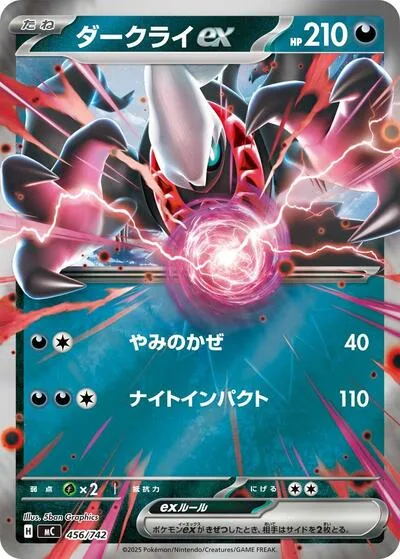 Darkrai ex (Mirror Holo)