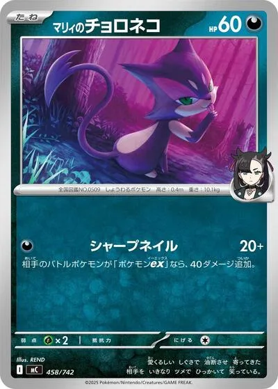 Marnie's Purrloin