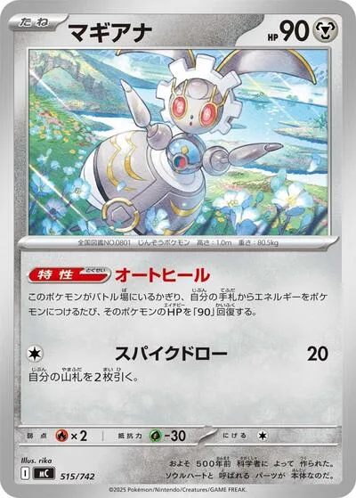 Magearna