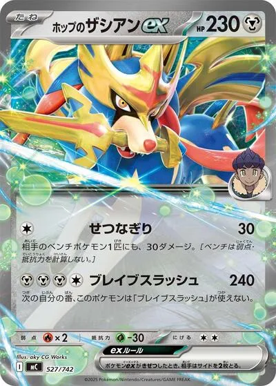 Hop's Zacian ex