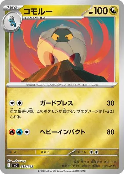 Shelgon (Mirror Holo)