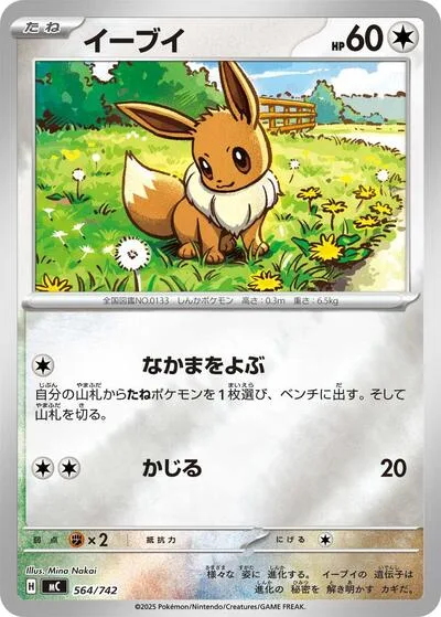 Eevee - 564/742 (Mirror Holo)