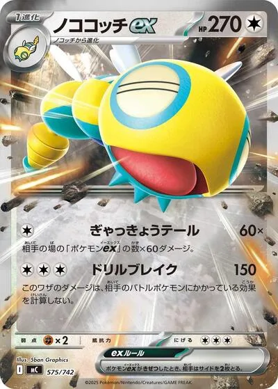 Dudunsparce ex (Mirror Holo)