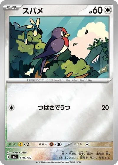 Taillow (Mirror Holo)