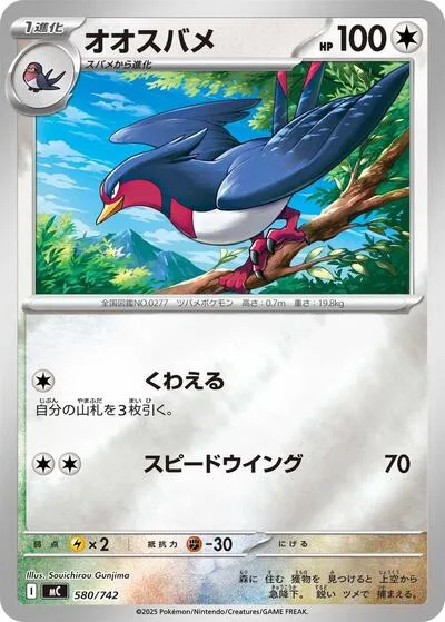 Swellow (Mirror Holo)